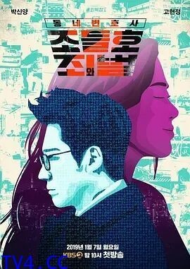 조들호2 : 죄와벌