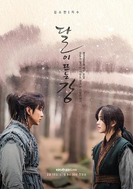 달이 뜨는 강