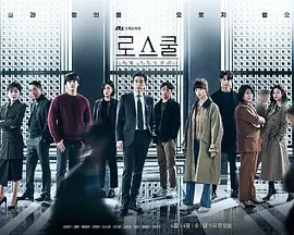 Law School/로스쿨