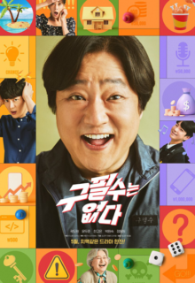 Goo Pil Soo Is Not There (2022)