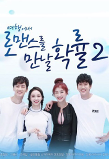 Travel Through Romance 2 (2018)