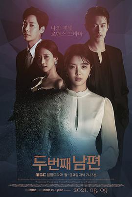 두번째 남편