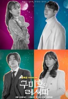 Gumiho Recipe (2021)