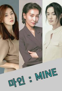 MINE (2021)