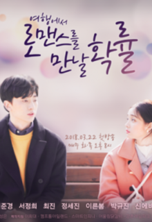 Travel Through Romance (2018)