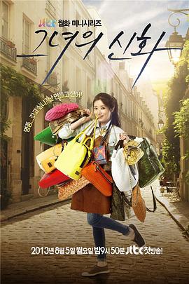 그녀의 신화
