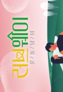 Loveway (2022)