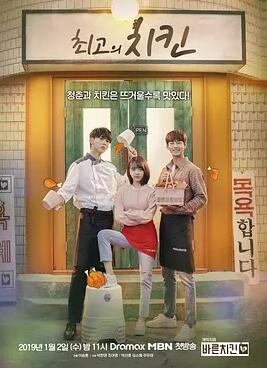 최고의 치킨