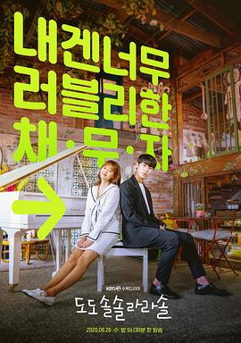 내겐 너무 러블리한 채무자