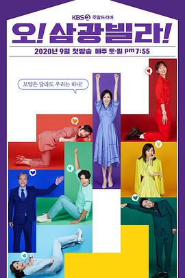 오! 삼광빌라!