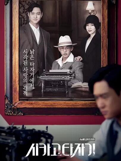 시카고 타자기
