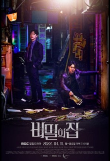 The Secret House (2022)