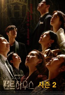 The Penthouse 2: War in Life (2021)