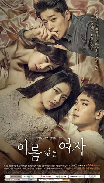 이름 없는 여자
