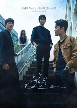 학교기담 - 8년