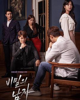 비밀의 남자