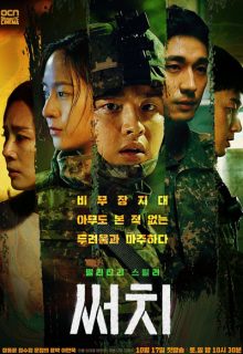 Search (2020)