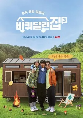 바퀴 달린 집3