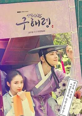신입사관 구해령