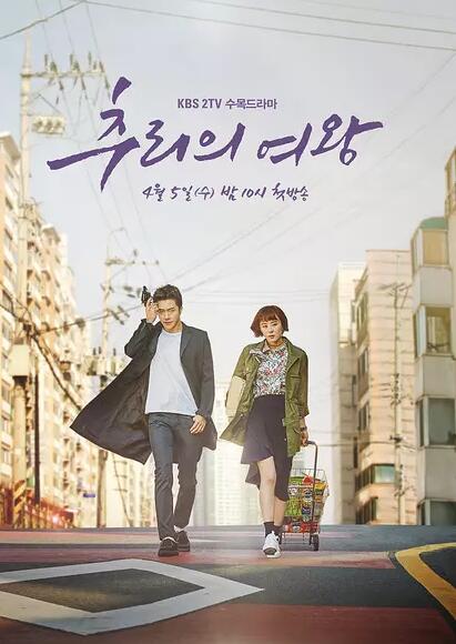 추리의 여왕