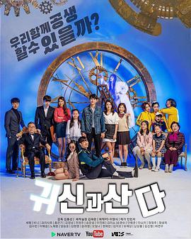 귀신과 산다