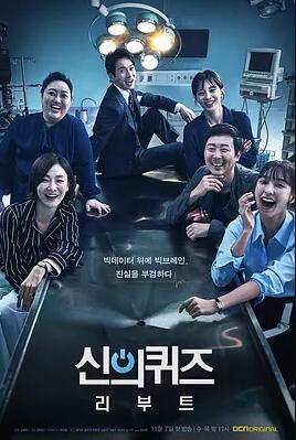 신의 퀴즈 : 리부트