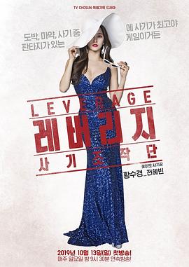 레버리지 시즌5