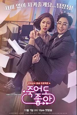 죽어도 좋아