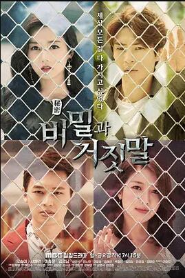 비밀거짓말