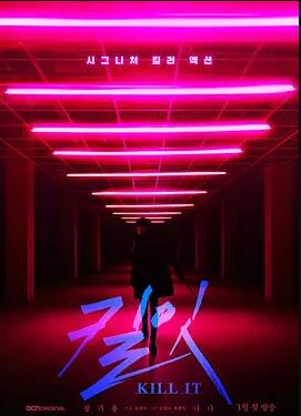 킬잇