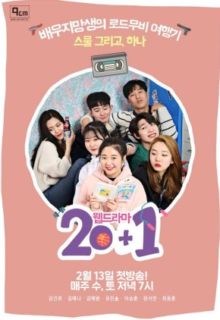 20+1 (2019)
