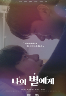 To My Star 2: Our Untold Stories (2022)