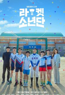 Racket Boys (2021)