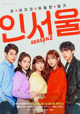 인서울 시즌2