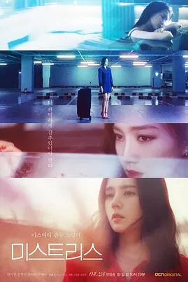 미스트리스