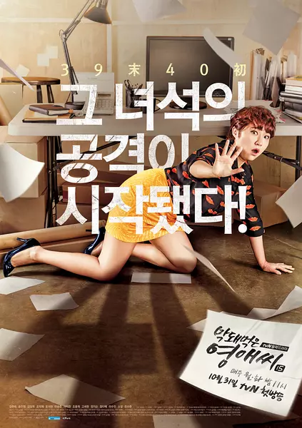 그녀석의 공격이 시작됐다