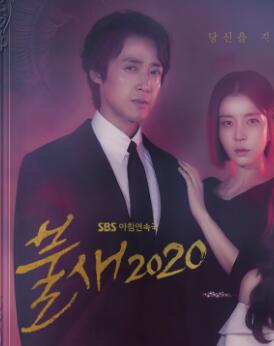 불새 2020