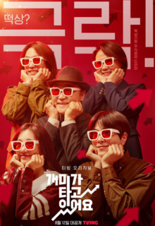 Stock Struck (2022)