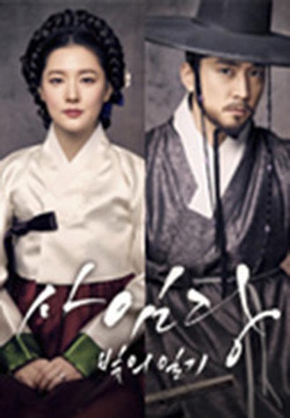 사임당, 빛의 일기