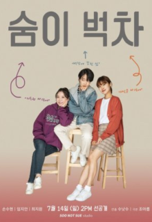 Out of Breath (2019)