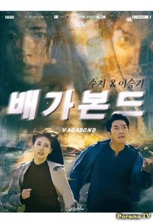 Vagabond