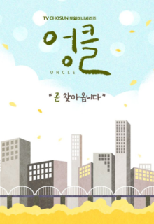 Uncle (2021)