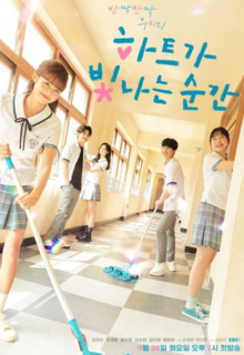 하트가 빛나는순간 (2021)