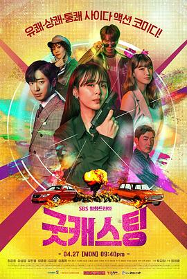 굿캐스팅 Good Casting