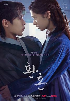 환혼