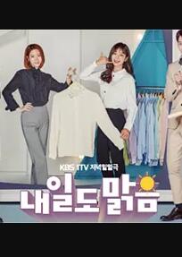 내일도 맑음