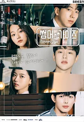 썸머가이즈