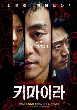 키마이라（Chimera）