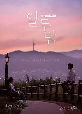 열두밤