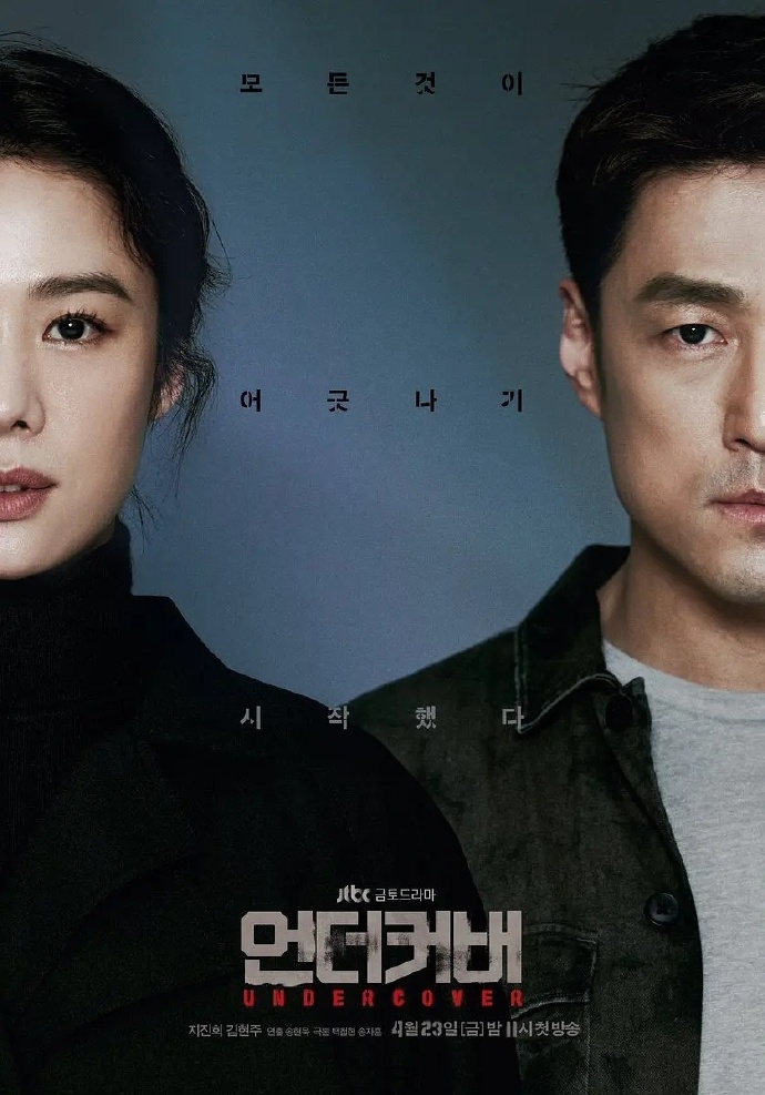 언더커버